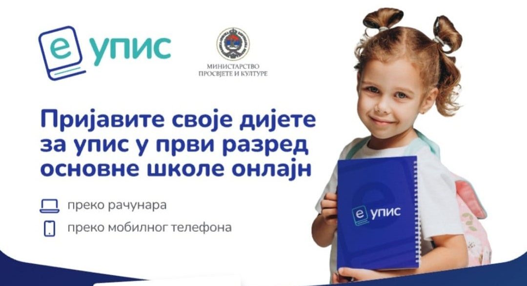 Упис ученика у први разред школске 2024/2025. године